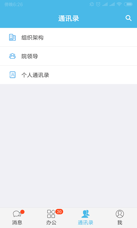 iOffice 2015截图3