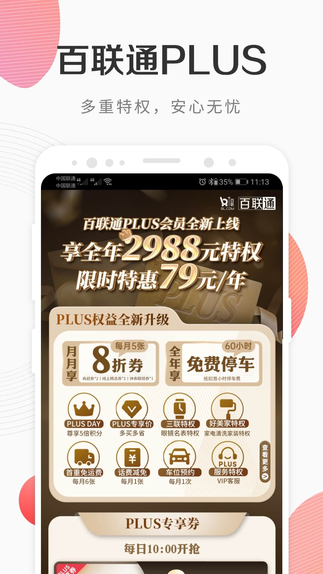 i百联v8.35.0截图1