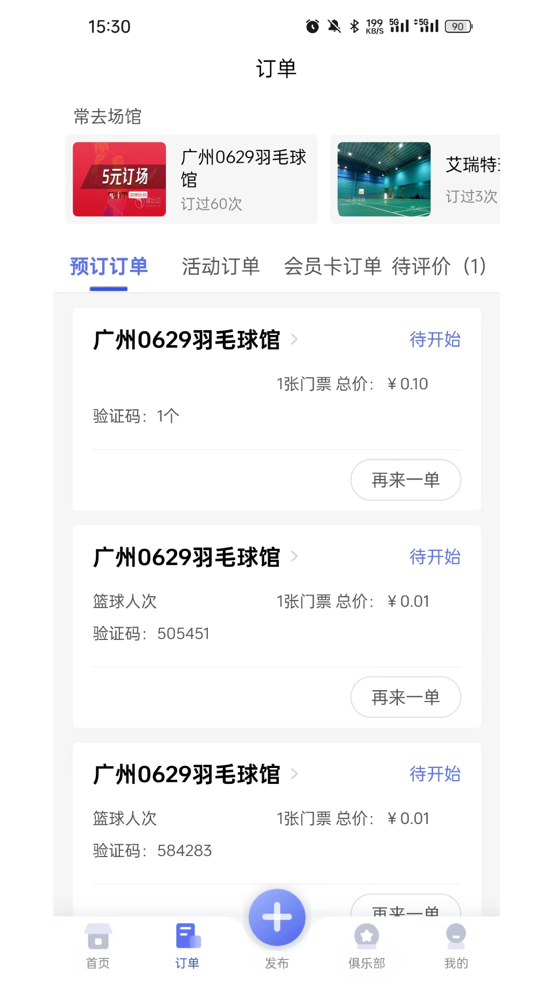 趣运动v3.1.8截图1