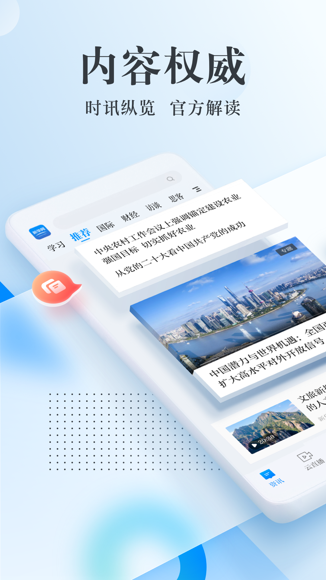 新华网v8.9.8截图5