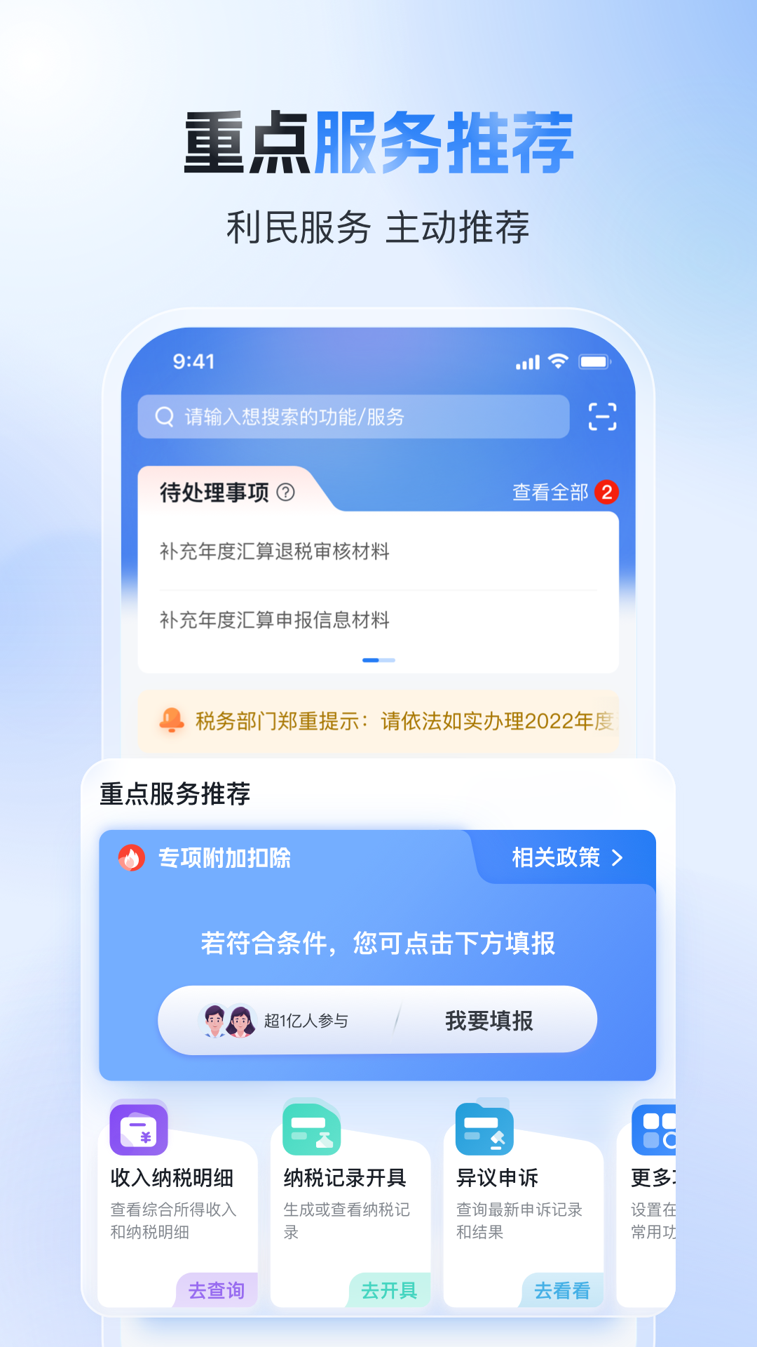 个人所得税v2.1.6截图3