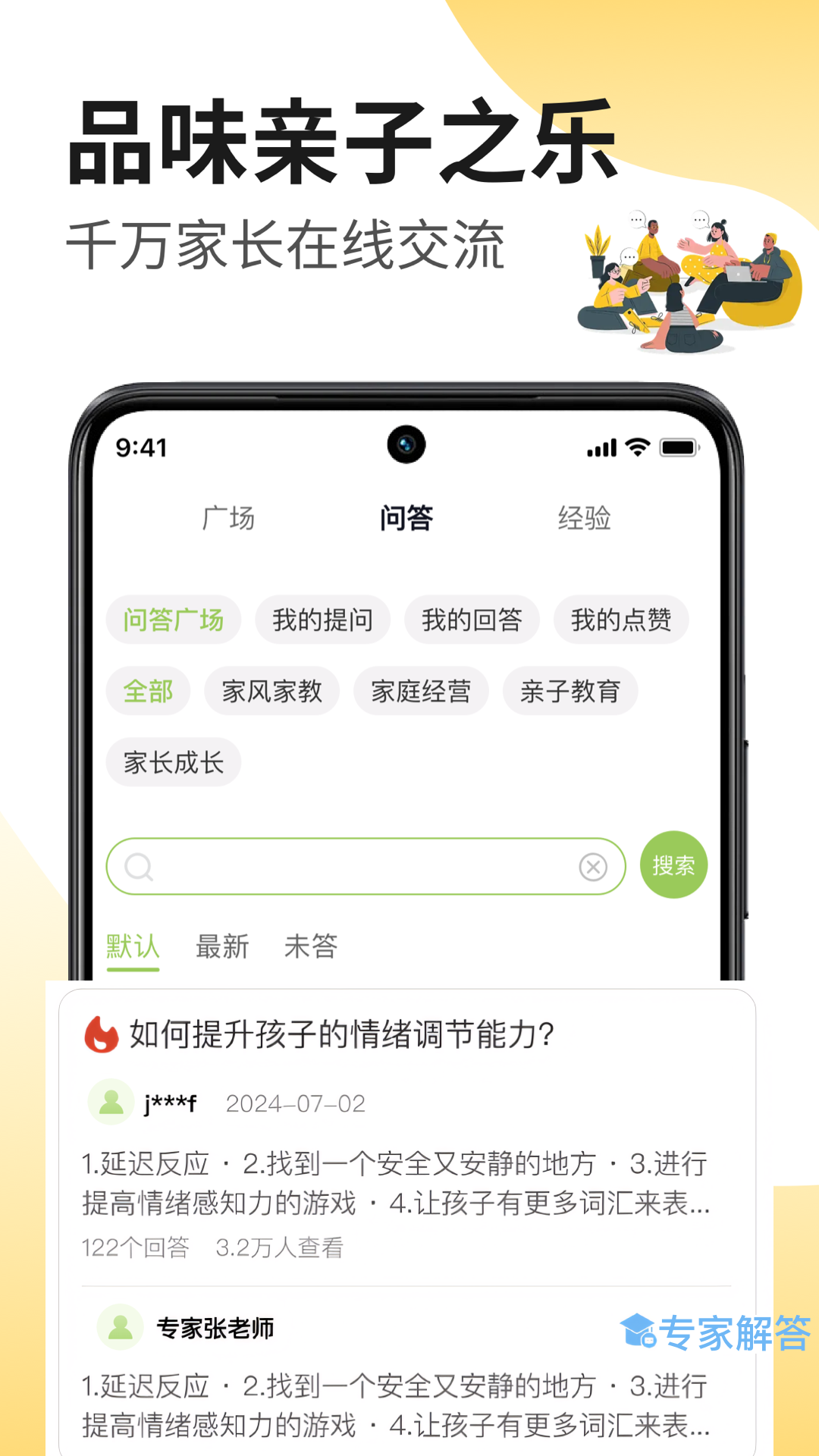 家长茶馆截图3