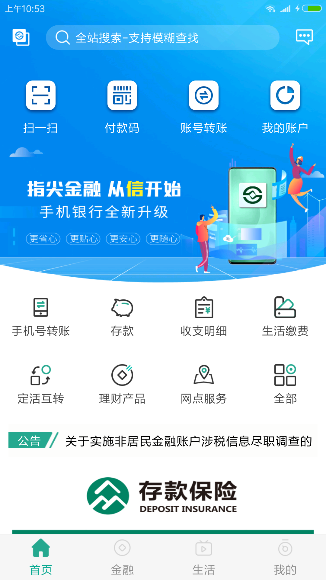 陕西信合截图1