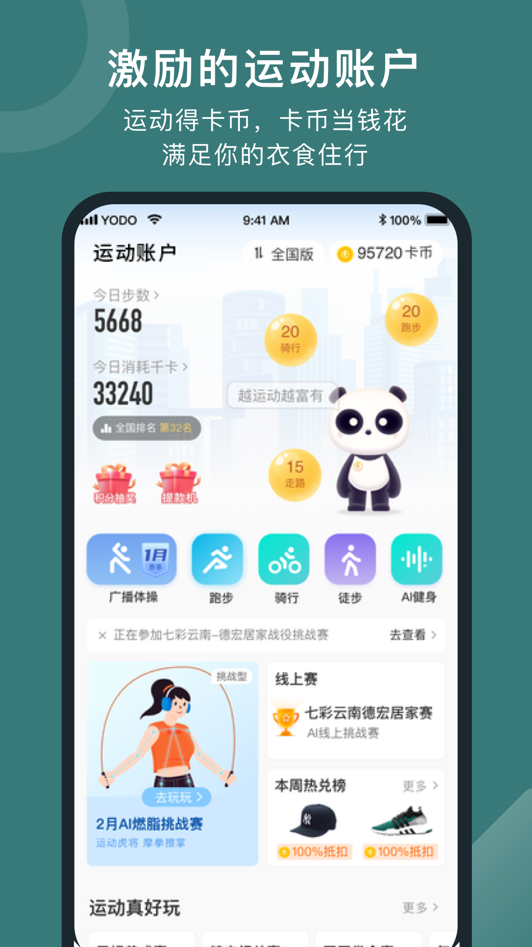 悦动圈v5.17.1.7.9截图4