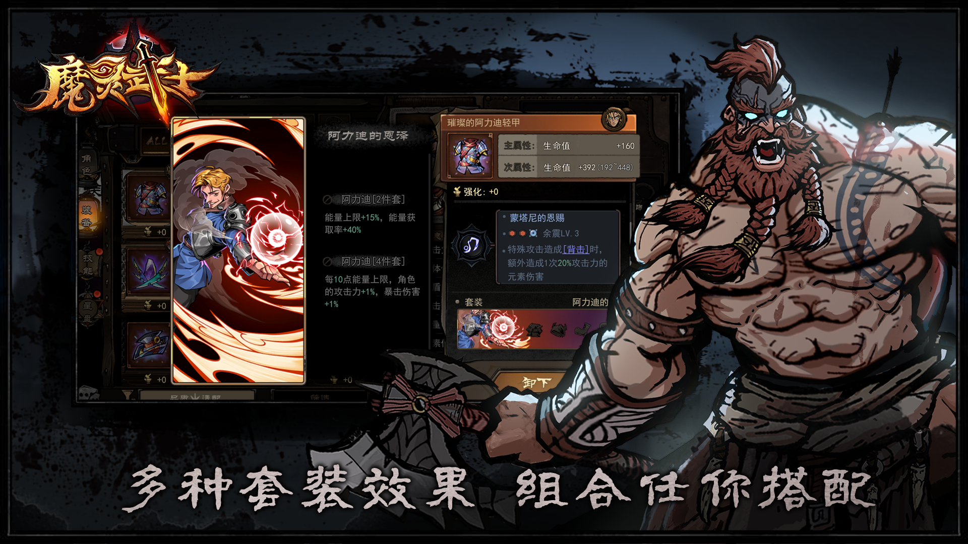 魔灵武士截图4