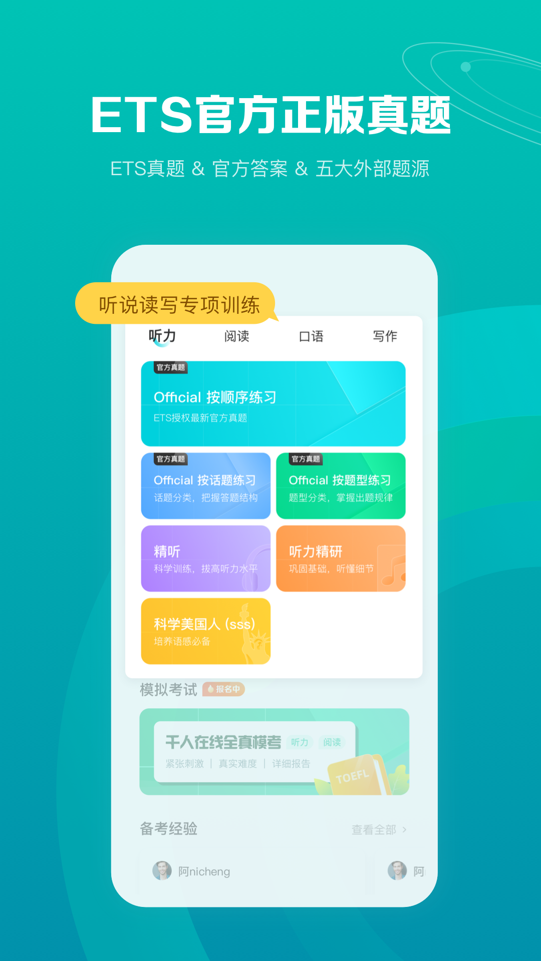 托福考满分v5.0.6截图5