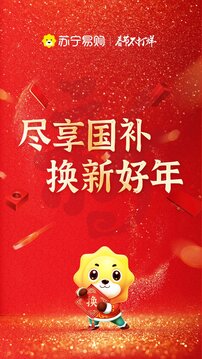 蘇寧易購截圖