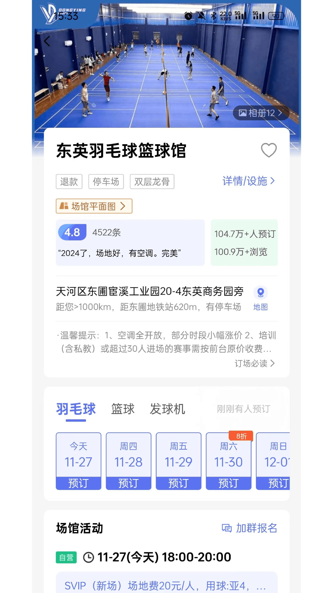 趣运动v3.1.8截图3