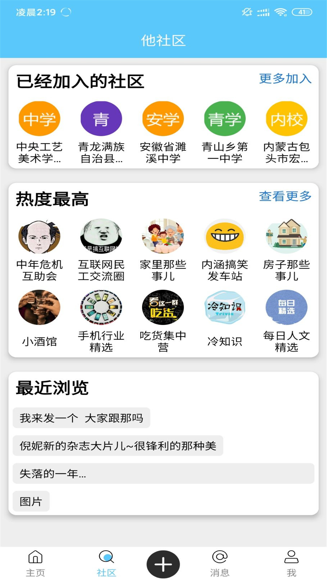 他社区v2.5.1截图2