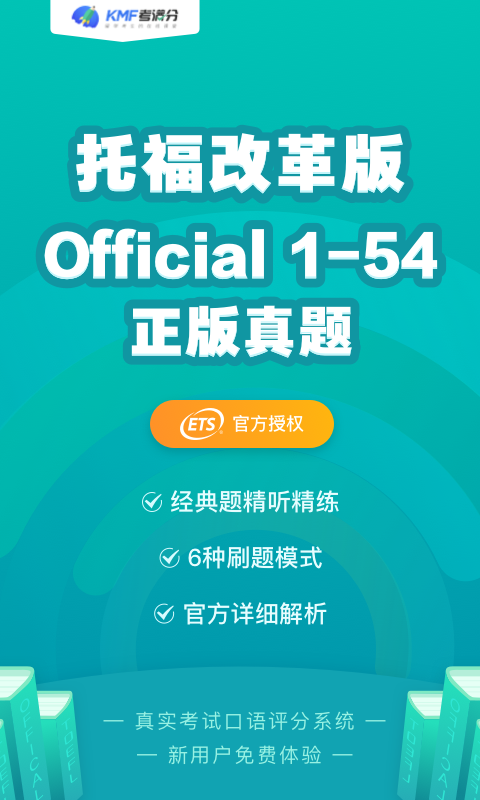 托福考满分v5.0.6截图1