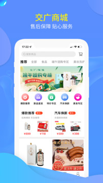 交廣領(lǐng)航截圖