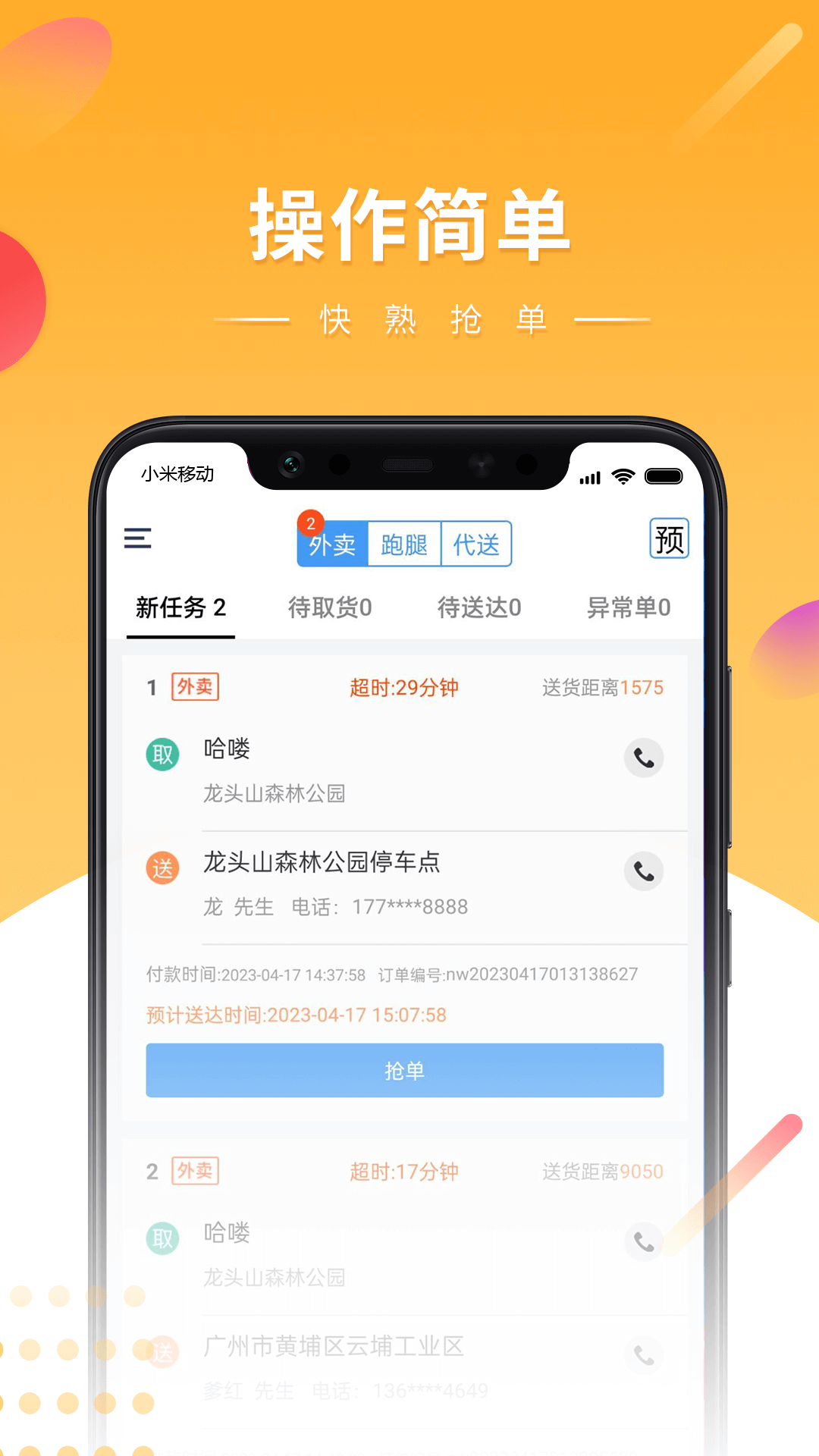 快车新骑手版截图4