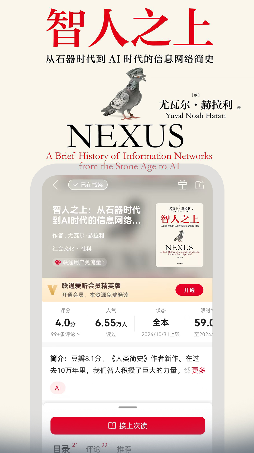 联通爱听截图5