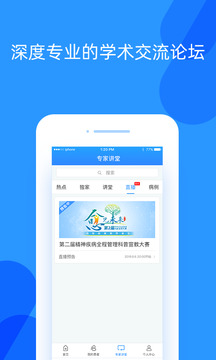 好心情醫(yī)生版截圖