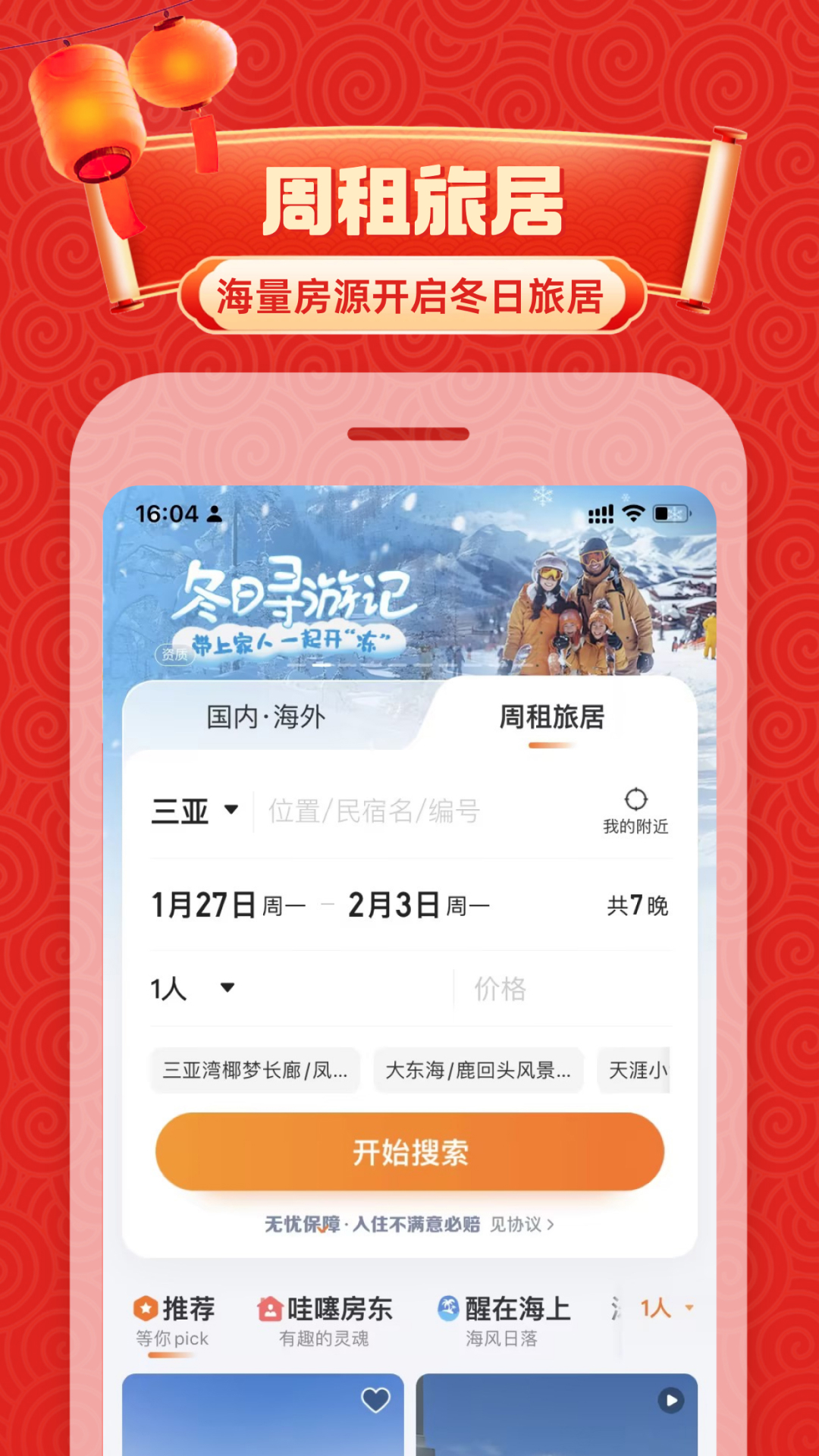 途家民宿v9.12.1截图3