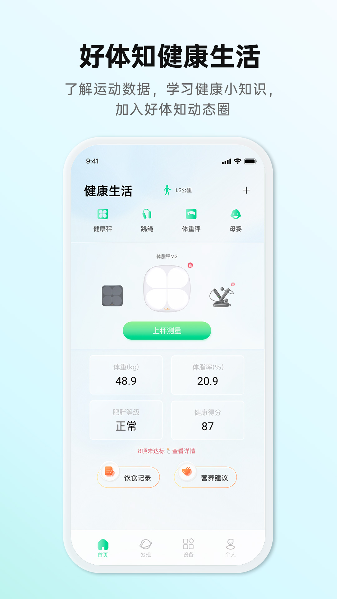 好体知v4.2.3截图5