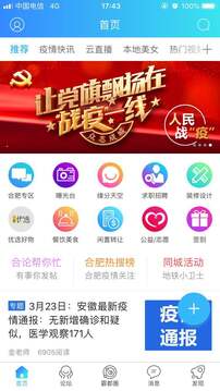 合肥論壇截圖