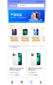 萬象租物截圖