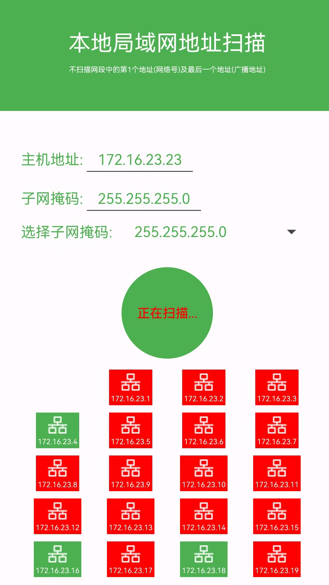 局域网IP扫描v1.0截图1