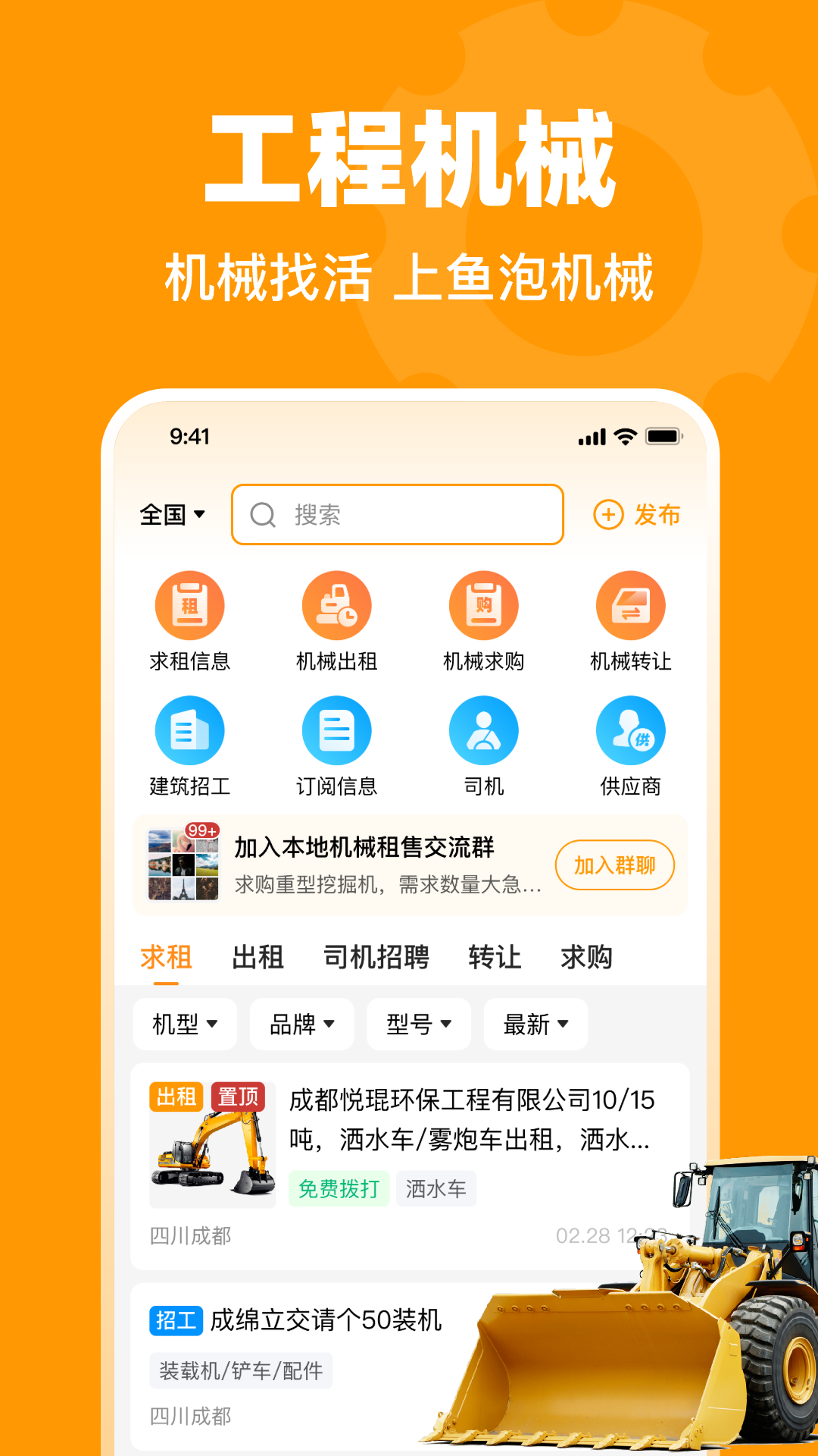 鱼泡机械v2.2.8截图4