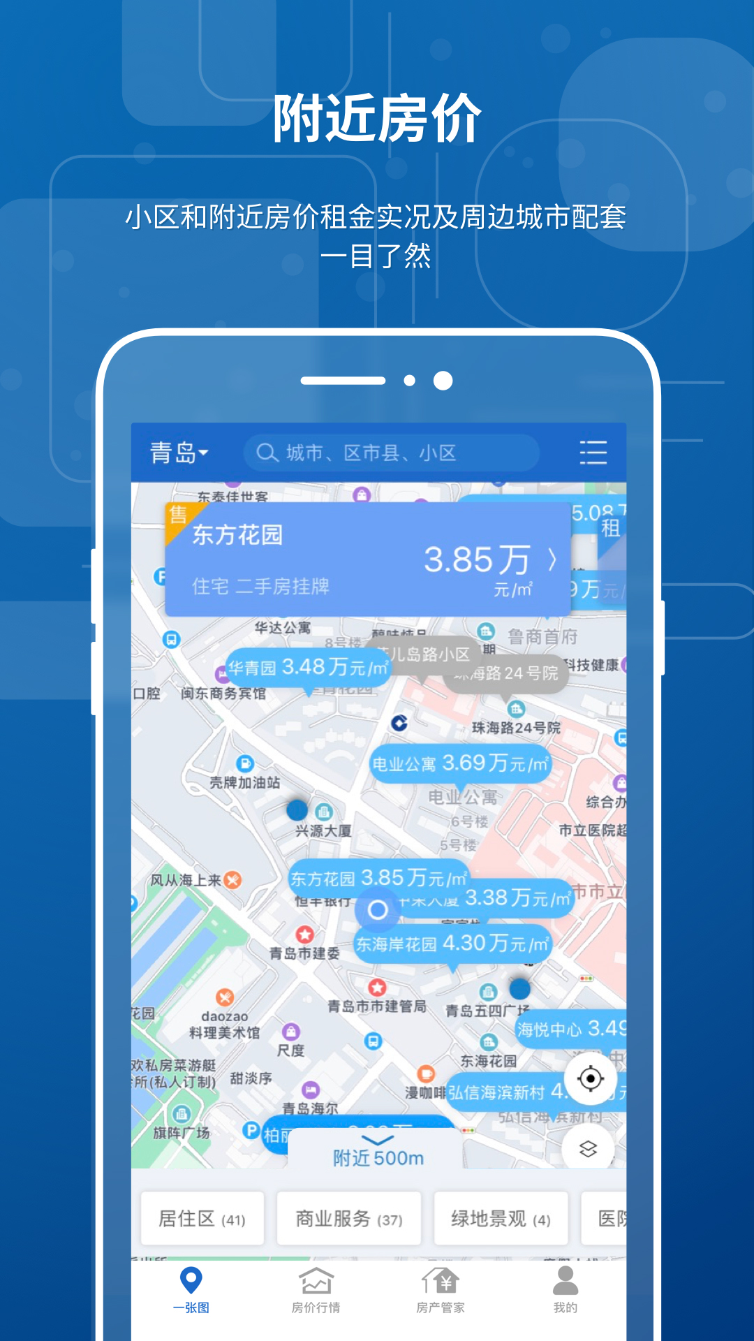 中国房价行情v3.9.06截图4