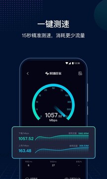 網(wǎng)速管家極速版截圖