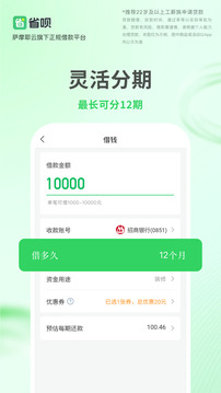 省唄截圖