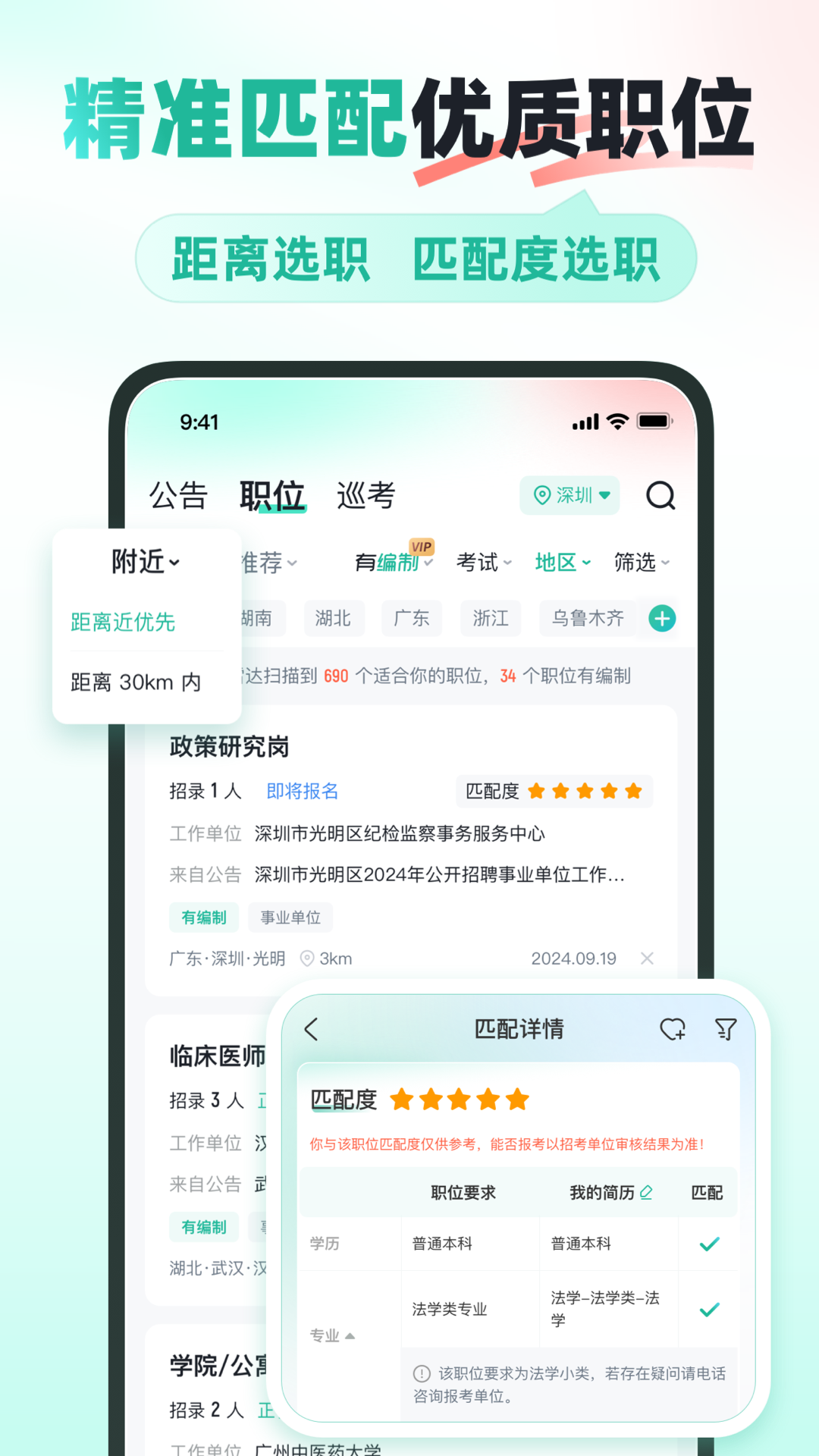 公考雷达截图2