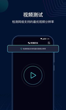 網(wǎng)速管家極速版截圖