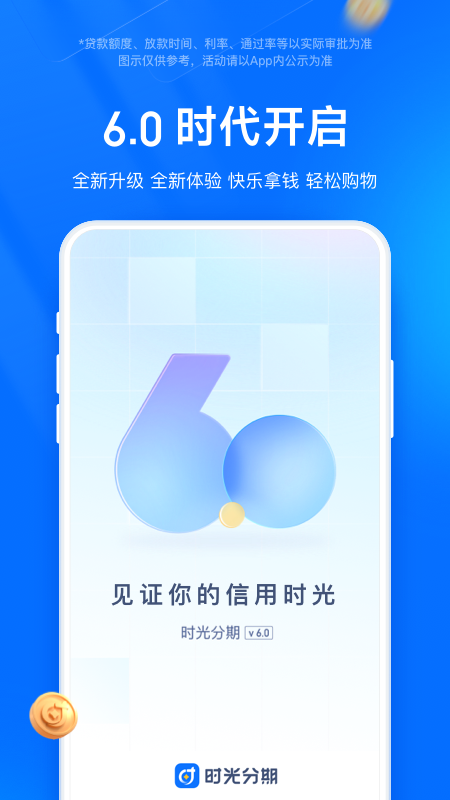 时光分期截图2