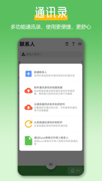 極速撥號王截圖