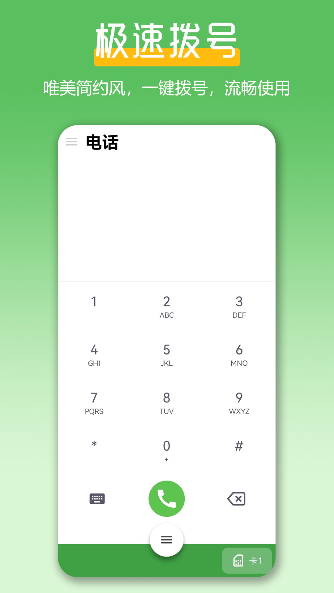 极速拨号王截图1