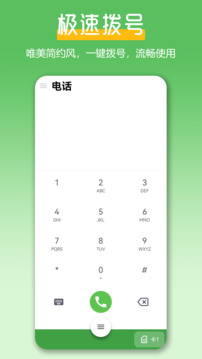 極速撥號王截圖