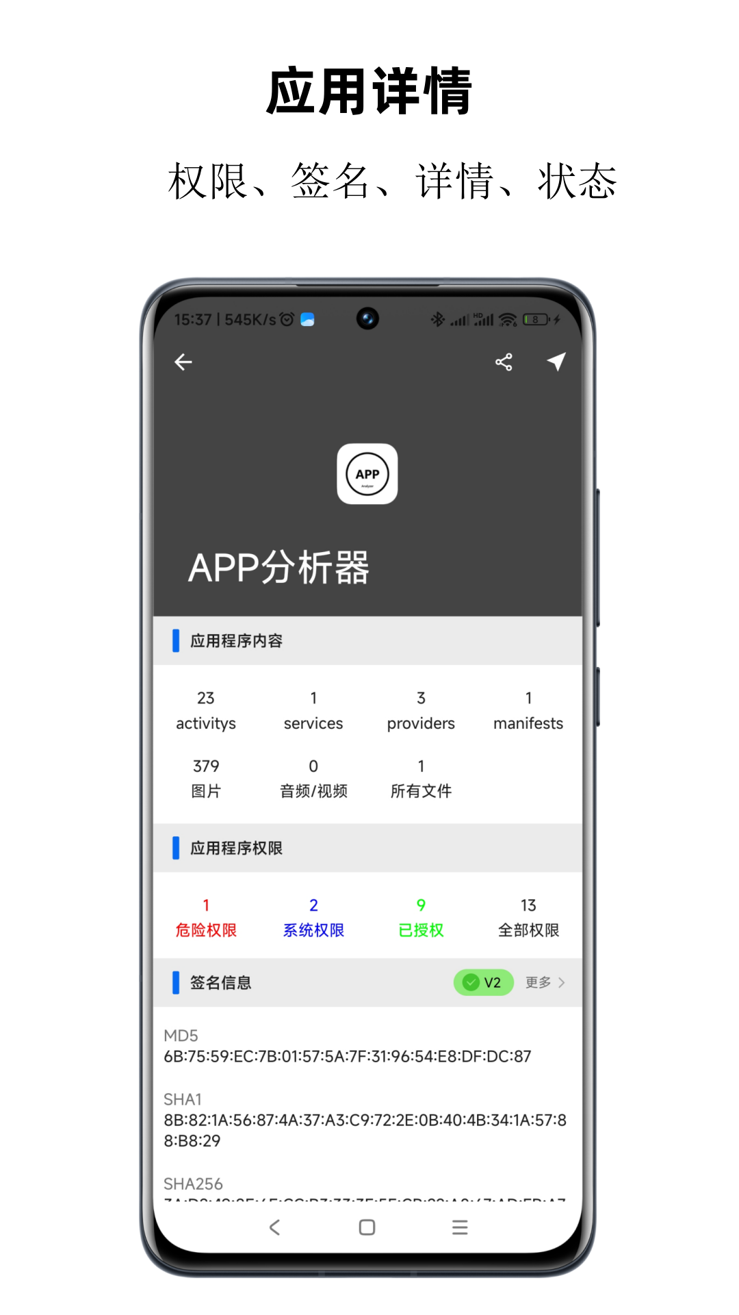 APP分析器v1.0.82截图3