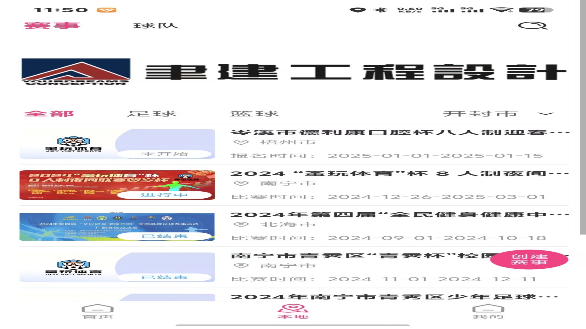 蚤玩体育截图2