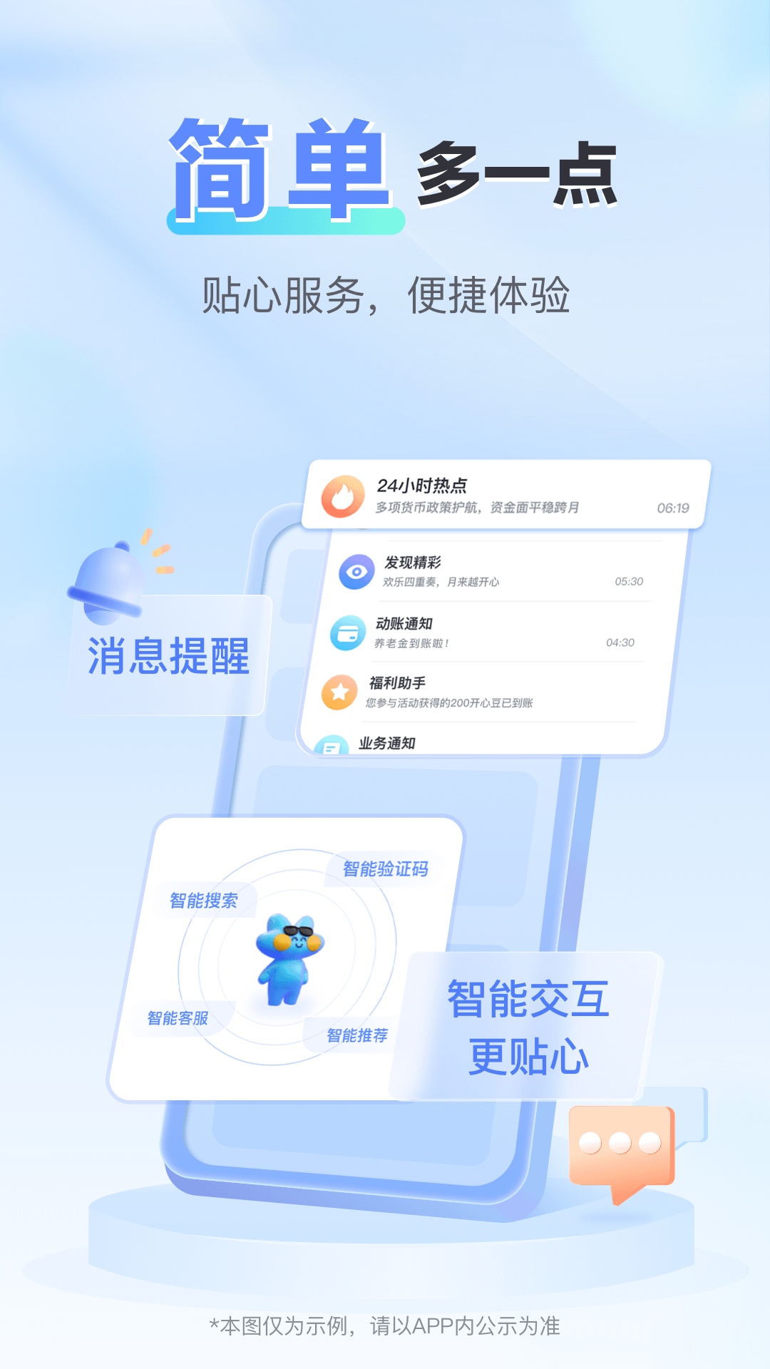 上海农商银行截图1