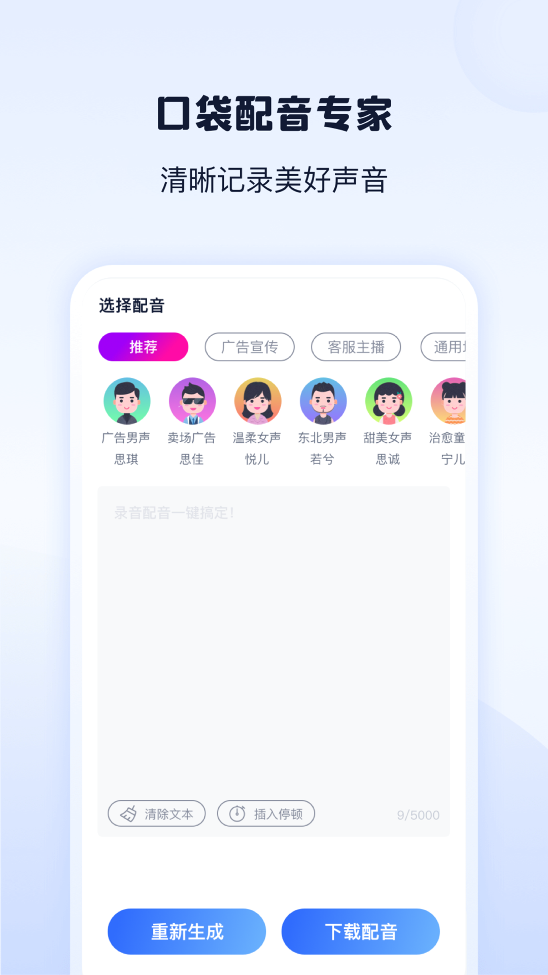 录音转文字神器截图3