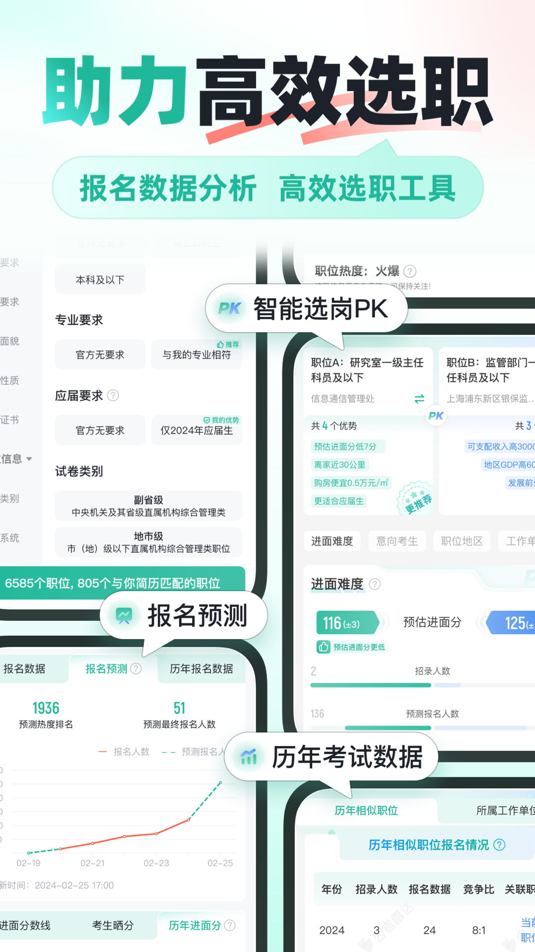 公考雷达截图4