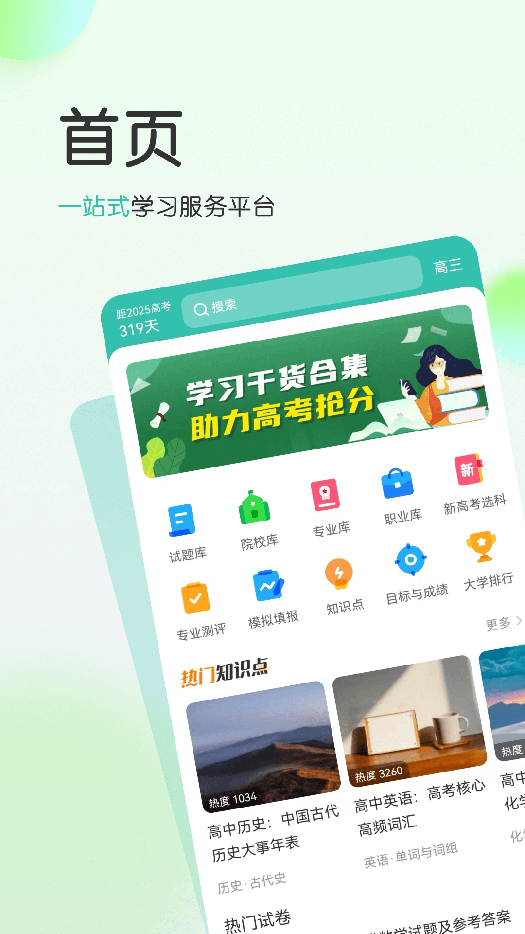 高考直通车志愿版截图1