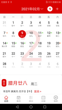 萬年歷日歷記事截圖