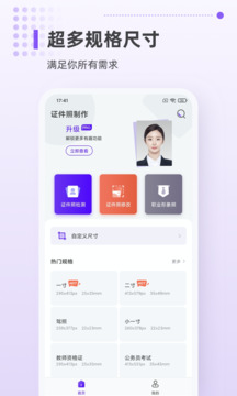一寸證件照相機(jī)截圖