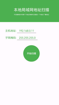 局域網(wǎng)IP掃描截圖