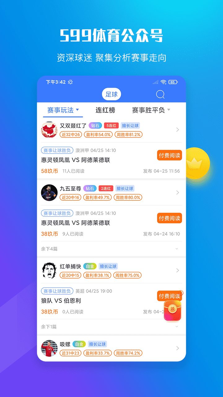 599比分截图3