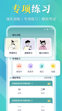 普通話測(cè)試截圖