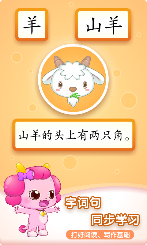 小伴龍識字截圖預(yù)覽