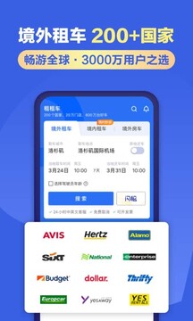 租租車截圖