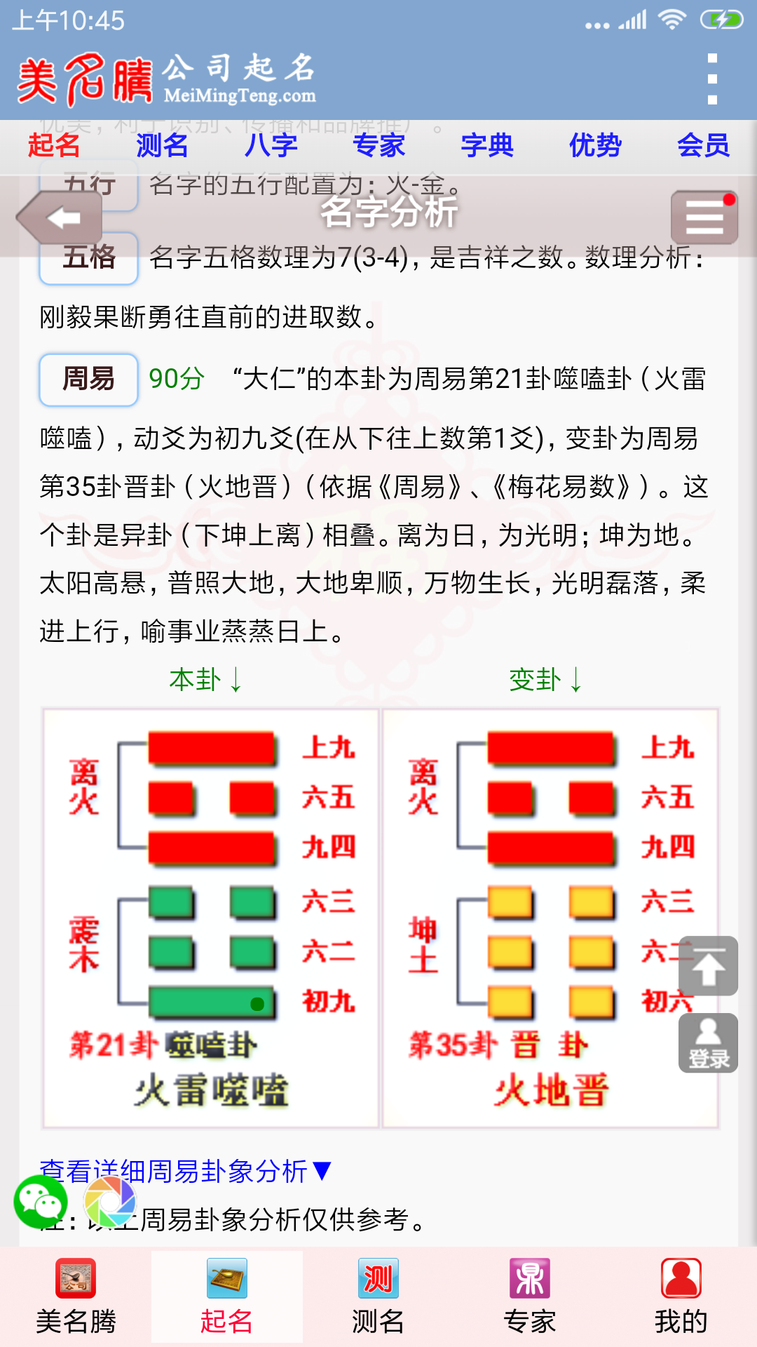 公司起名v3.8截图1