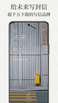給未來寫封信截圖