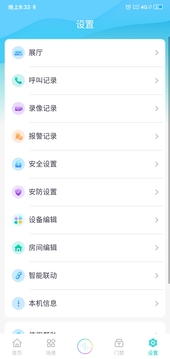 小蟻智家截圖