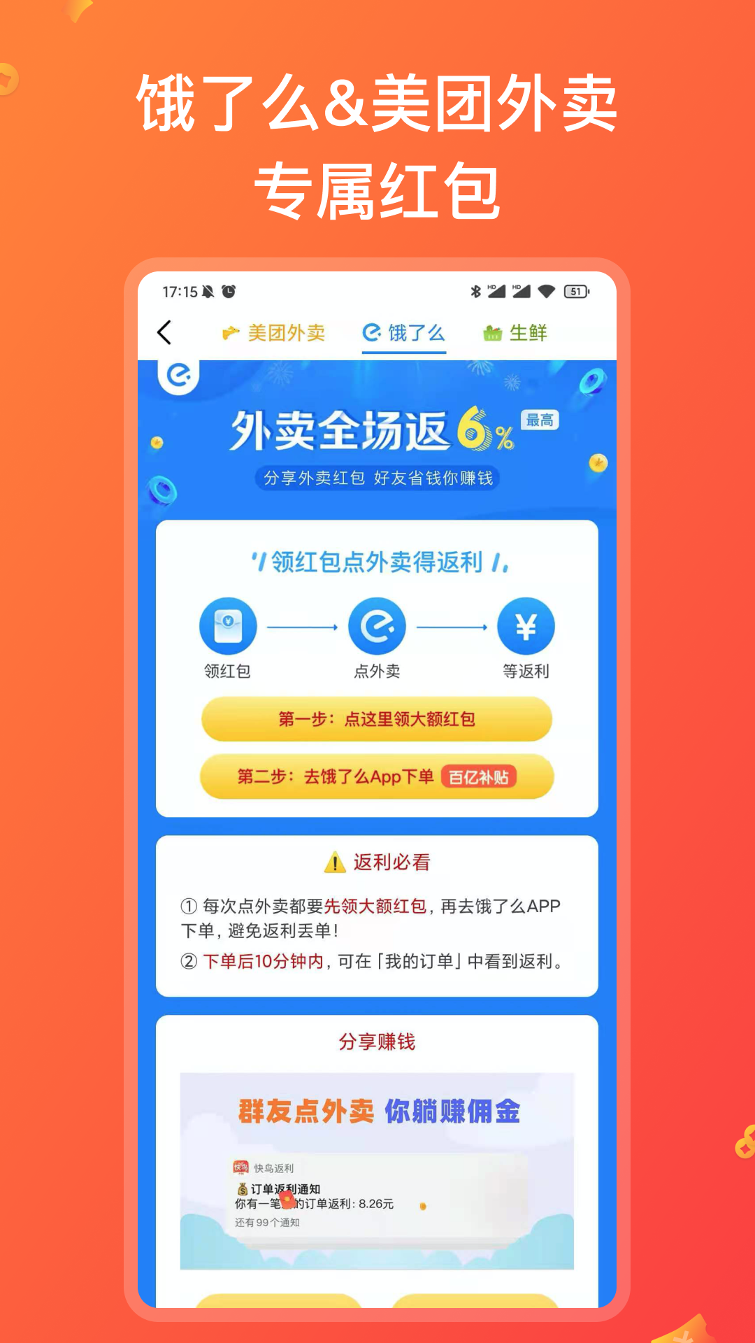 快鸟返利截图3